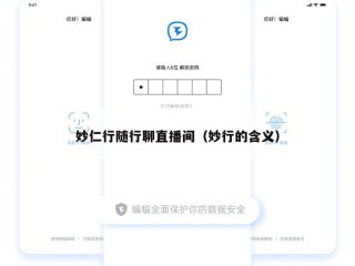 妙仁行随行聊直播间（妙行的含义）