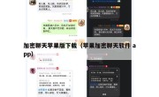 加密聊天苹果版下载（苹果加密聊天软件 app）