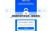 蛙蛙聊天软件安全吗（蛙蛙游戏）