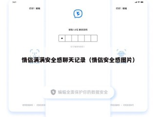 情侣满满安全感聊天记录（情侣安全感图片）