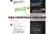 数语这个聊天软件安全吗（数语科技官网）