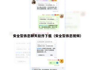 安全型依恋聊天软件下载（安全型依恋视频）