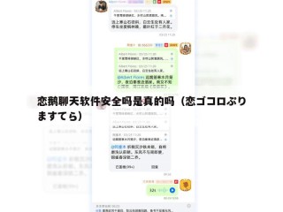 恋鹅聊天软件安全吗是真的吗（恋ゴコロぷりますてら）