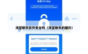 渴望聊天软件安全吗（渴望聊天的图片）
