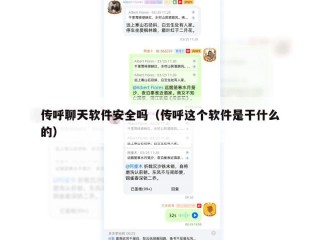 传呼聊天软件安全吗（传呼这个软件是干什么的）