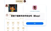 老爸下载聊天软件安全吗（爸app）