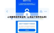 心悦聊天软件安全吗（心悦这个软件怎么样）