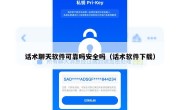 话术聊天软件可靠吗安全吗（话术软件下载）
