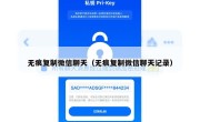 无痕复制微信聊天（无痕复制微信聊天记录）