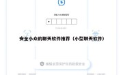 安全小众的聊天软件推荐（小型聊天软件）
