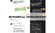 国产安全聊天app（绝对安全的聊天软件）