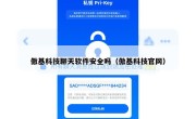 傲基科技聊天软件安全吗（傲基科技官网）