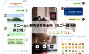 三二一app聊天软件安全吗（三二一咨询有限公司）