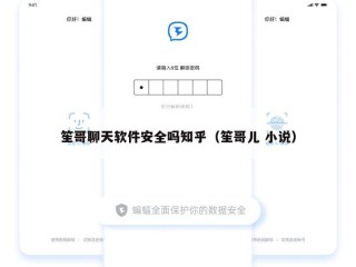 笙哥聊天软件安全吗知乎（笙哥儿 小说）