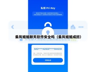 乘风姐姐聊天软件安全吗（乘风姐姐成团）