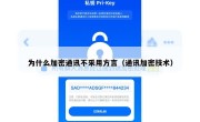 为什么加密通讯不采用方言（通讯加密技术）