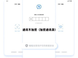 通讯不加密（加密通讯录）