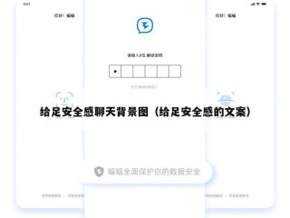 给足安全感聊天背景图（给足安全感的文案）