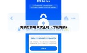海鸥软件聊天安全吗（下载海鸥）