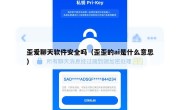 歪爱聊天软件安全吗（歪歪的ai是什么意思）
