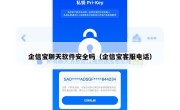 企信宝聊天软件安全吗（企信宝客服电话）