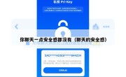 你聊天一点安全感都没有（聊天的安全感）