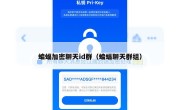 蝙蝠加密聊天id群（蝙蝠聊天群组）