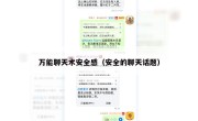 万能聊天术安全感（安全的聊天话题）