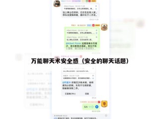 万能聊天术安全感（安全的聊天话题）