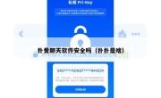 扑爱聊天软件安全吗（扑扑是啥）