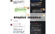 聊天加密协议（微信加密协议）