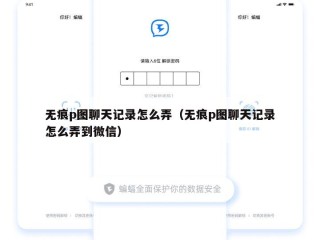 无痕p图聊天记录怎么弄（无痕p图聊天记录怎么弄到微信）