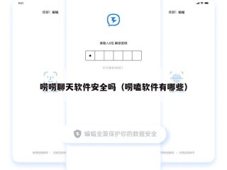 唠唠聊天软件安全吗（唠嗑软件有哪些）