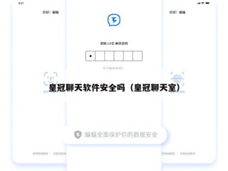 皇冠聊天软件安全吗（皇冠聊天室）