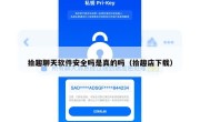 拾趣聊天软件安全吗是真的吗（拾趣店下载）