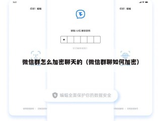 微信群怎么加密聊天的（微信群聊如何加密）