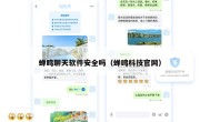 蝉鸣聊天软件安全吗（蝉鸣科技官网）
