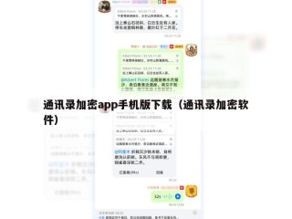 通讯录加密app手机版下载（通讯录加密软件）