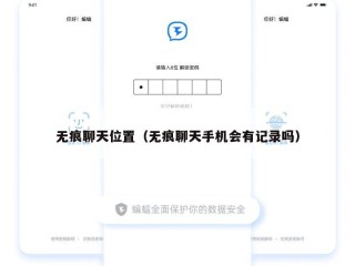 无痕聊天位置（无痕聊天手机会有记录吗）