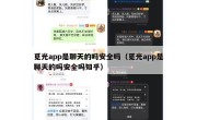 觅光app是聊天的吗安全吗（觅光app是聊天的吗安全吗知乎）
