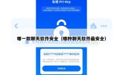 哪一款聊天软件安全（哪种聊天软件最安全）