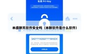 米盛聊天软件安全吗（米聊软件是什么软件）