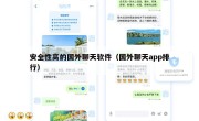 安全性高的国外聊天软件（国外聊天app排行）