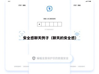 安全感聊天例子（聊天的安全感）