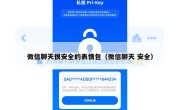 微信聊天很安全的表情包（微信聊天 安全）
