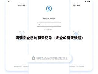 满满安全感的聊天记录（安全的聊天话题）
