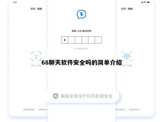 68聊天软件安全吗的简单介绍