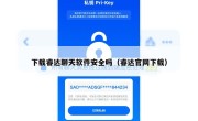 下载睿达聊天软件安全吗（睿达官网下载）