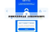 高频聊天获得安全感（长期高频率的聊天）