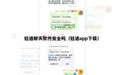 轻遇聊天软件安全吗（轻遇app下载）